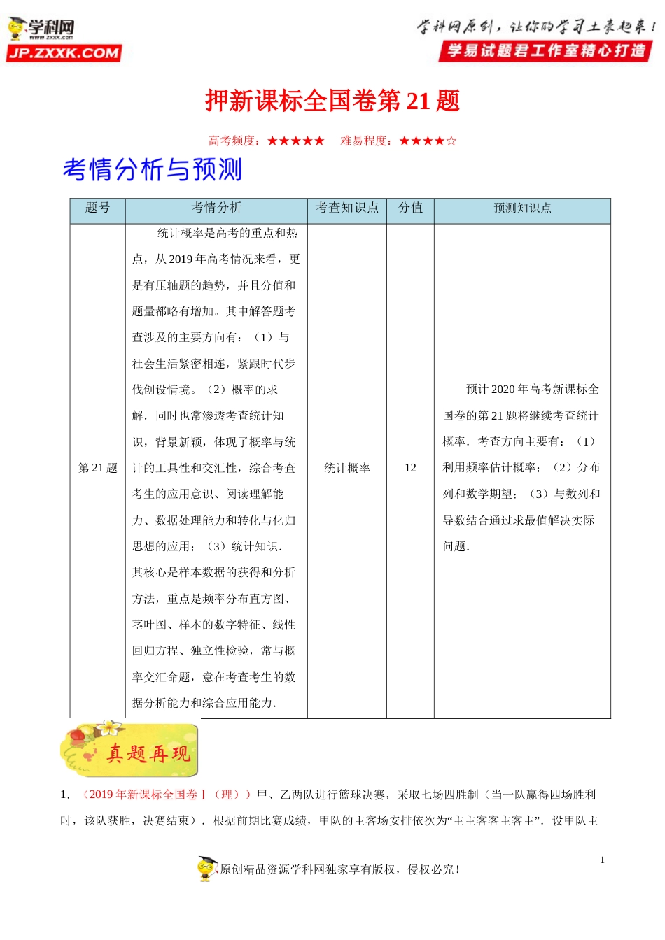 押新课标全国卷第21题备战高考数学（理）临考题号押题（原卷版）_第1页