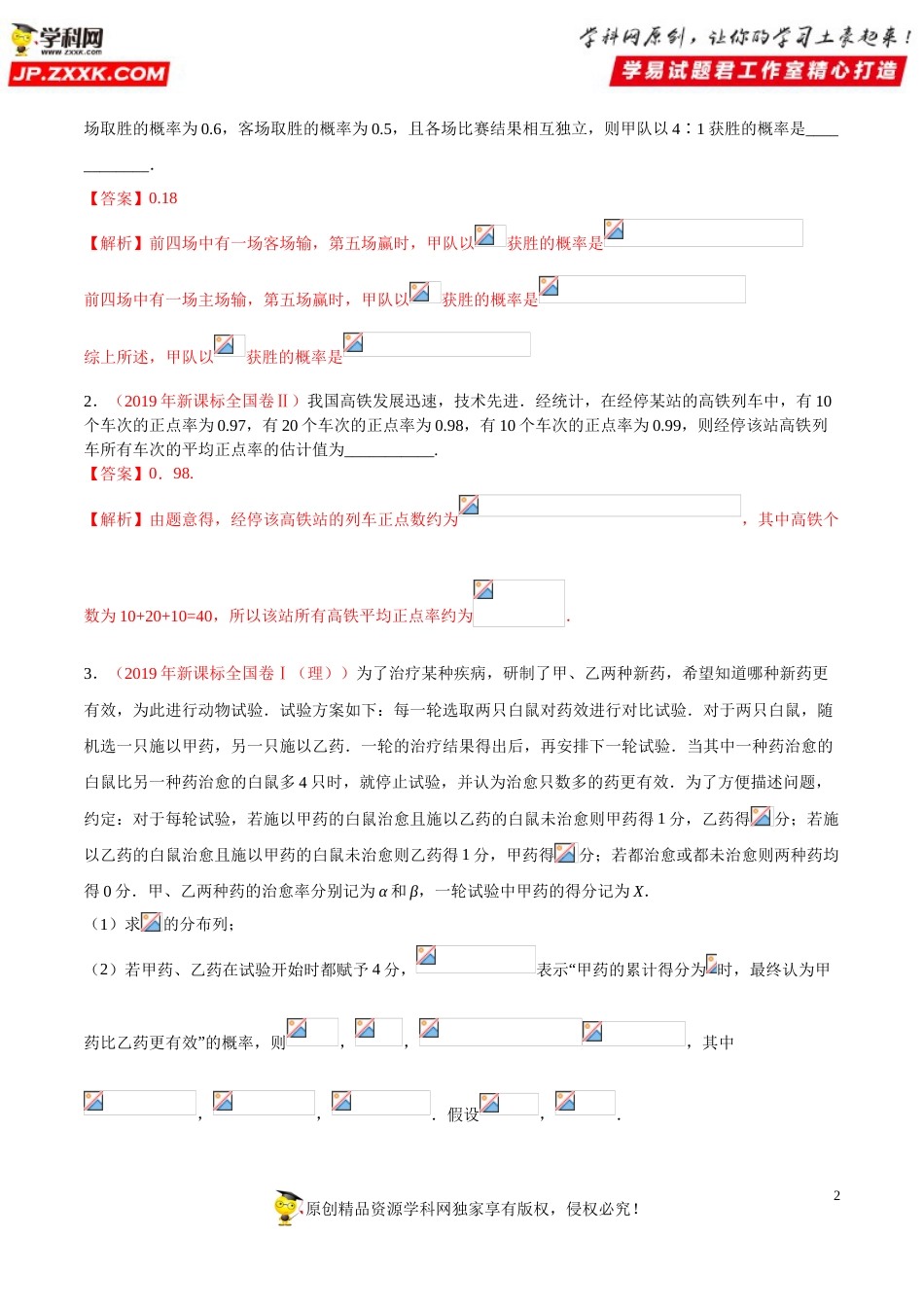押新课标全国卷第21题备战高考数学（理）临考题号押题（原卷版）_第2页