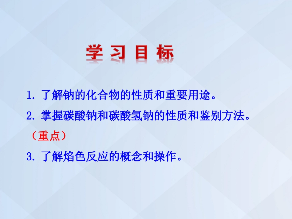 高中化学 3.2.1 钠的重要化合物课件 新人教版必修_第3页