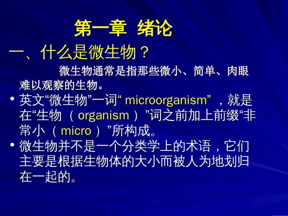 微生物[共33页]_第2页