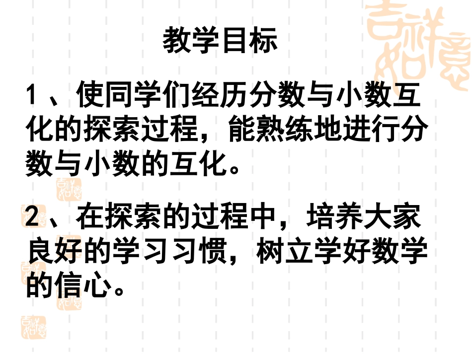苏教版五年级数学下册分数与小数的互化_第2页