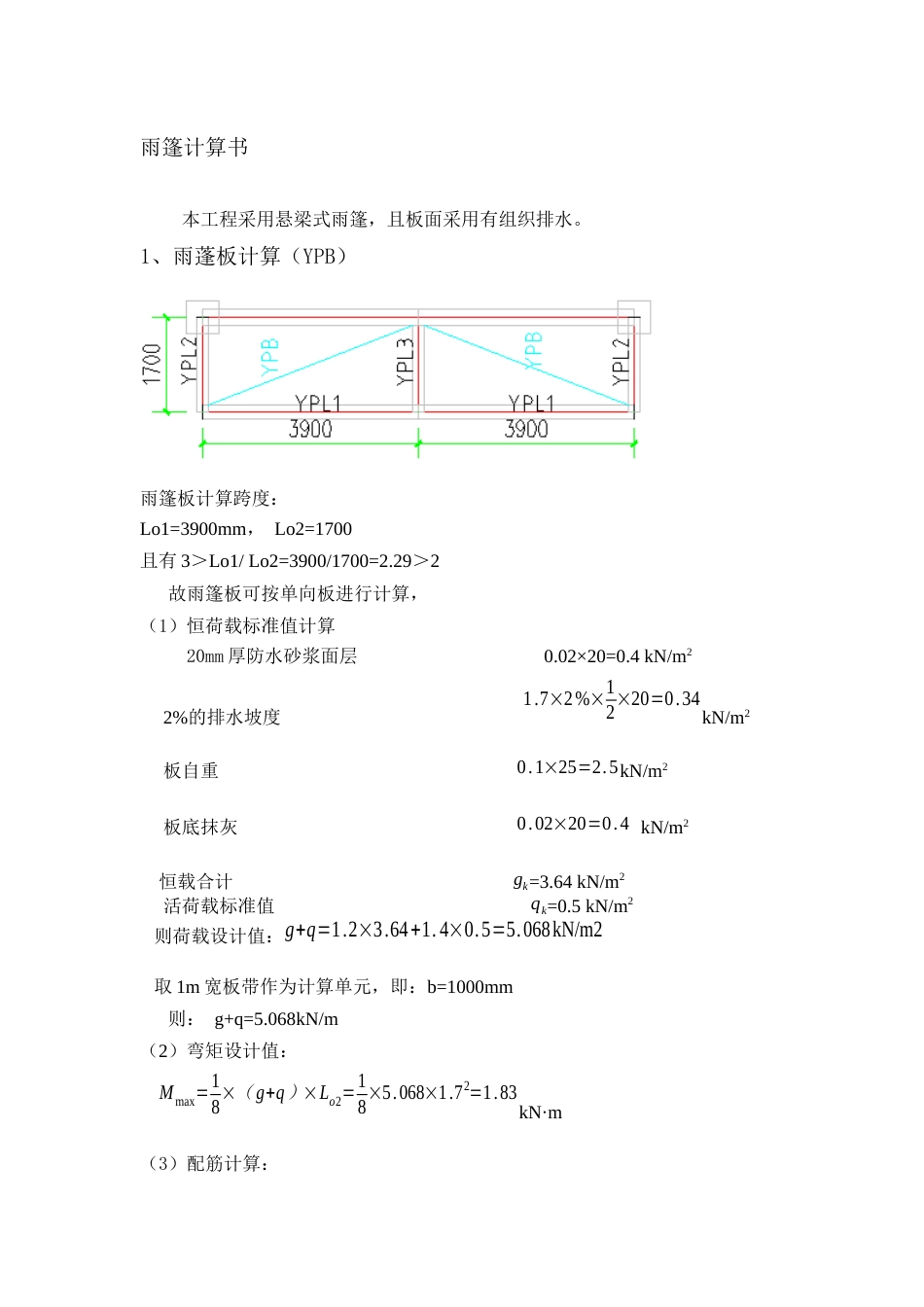 雨篷计算实例[共6页]_第1页