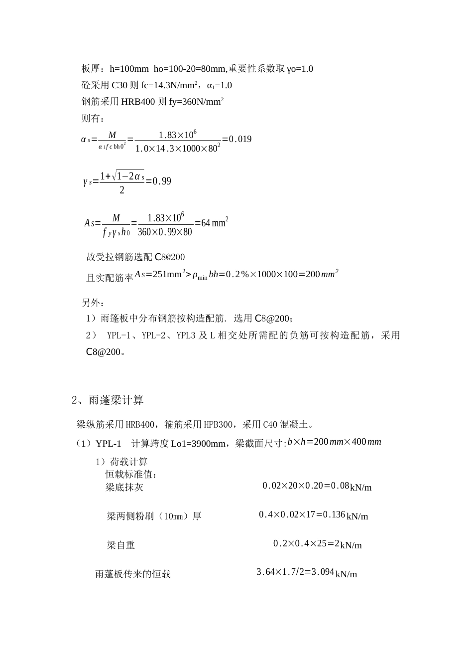 雨篷计算实例[共6页]_第2页