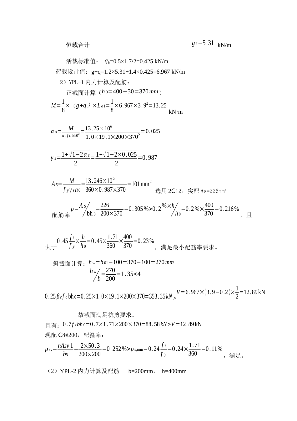 雨篷计算实例[共6页]_第3页