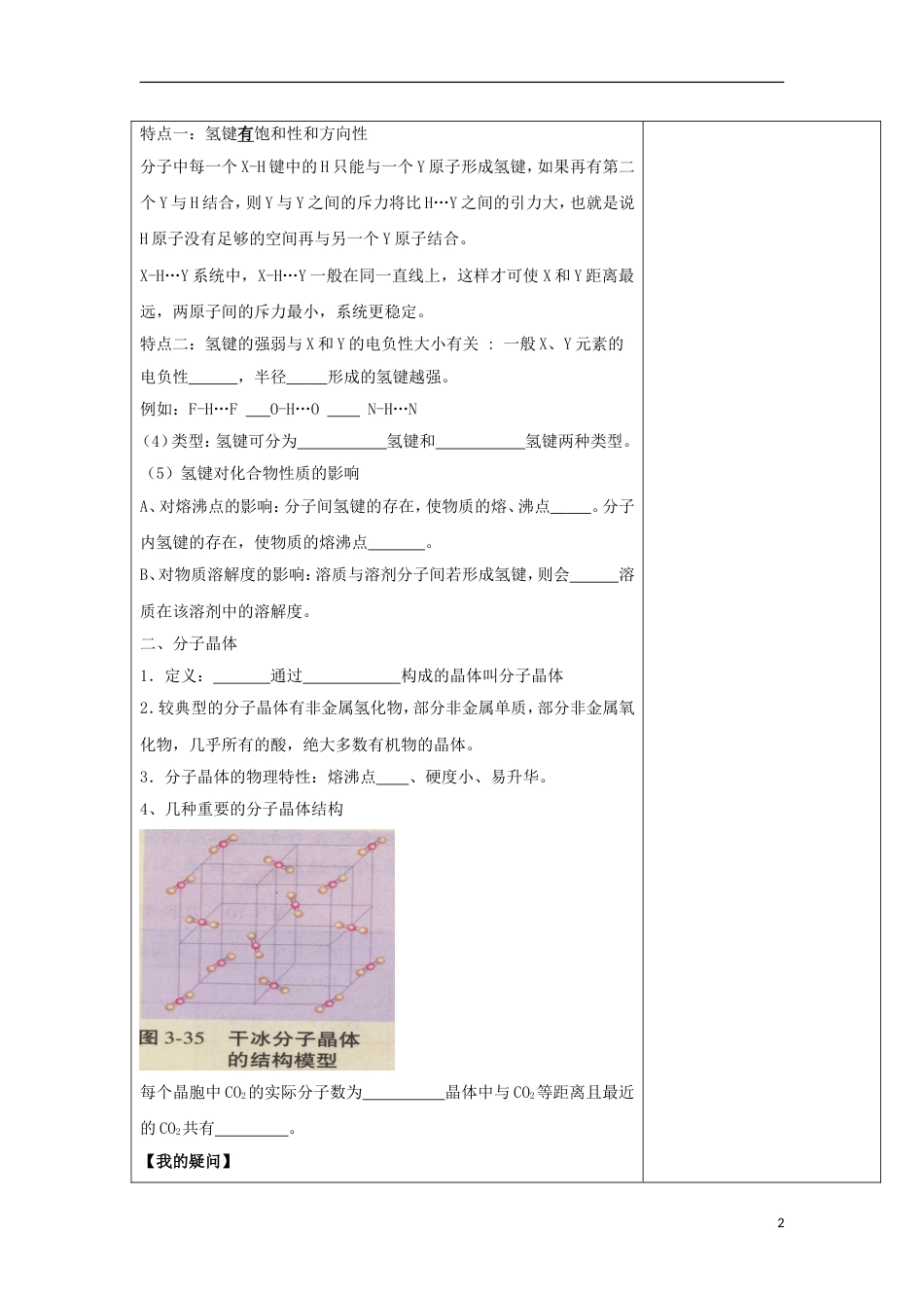 高中化学专题微粒间作用力与物质性质分子间作用力分子晶体导学案苏教选修_第2页