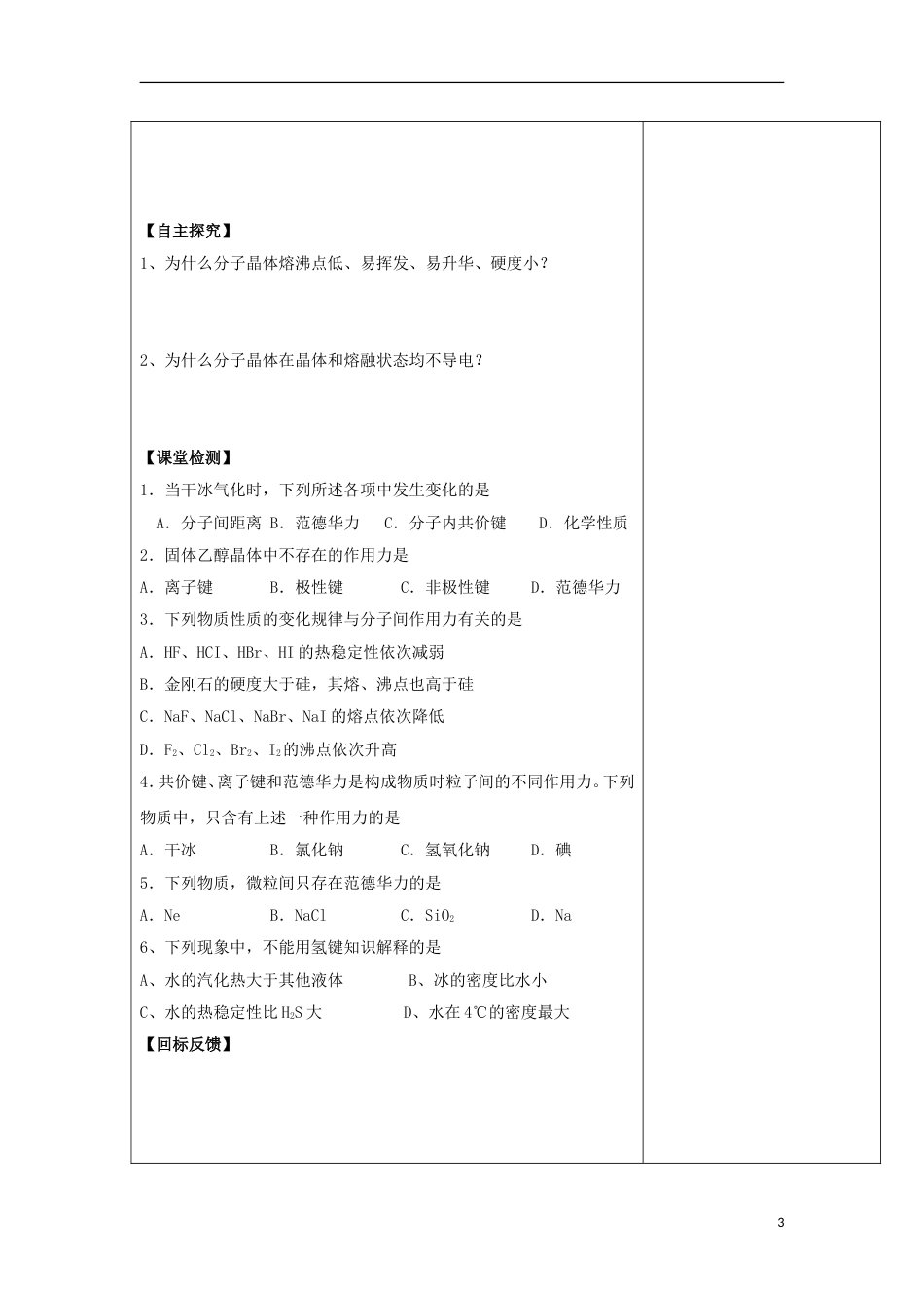 高中化学专题微粒间作用力与物质性质分子间作用力分子晶体导学案苏教选修_第3页