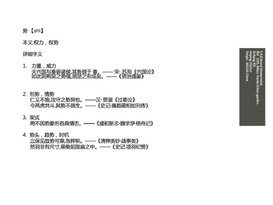 天津昆仑中心推广战略初考文档资料_第3页