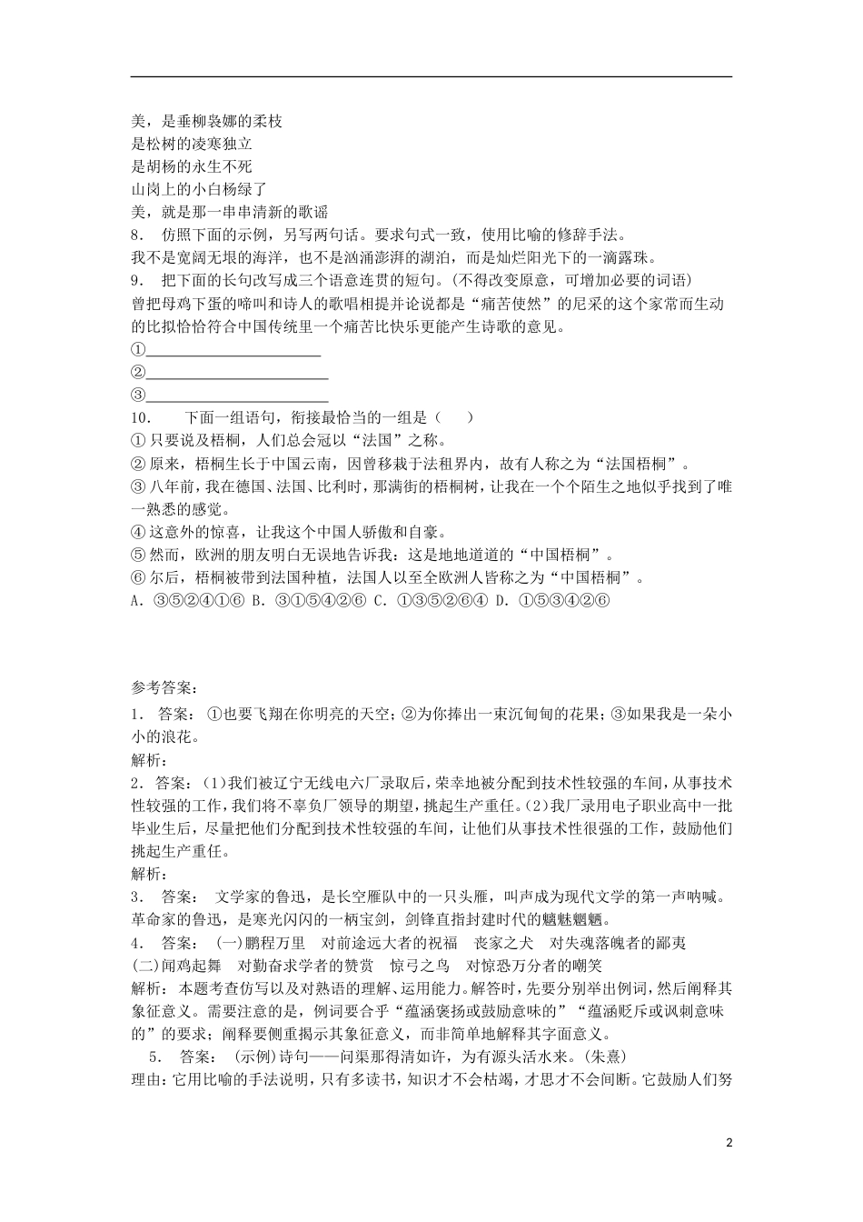 高三语文专题复习语言文字运用选用仿用变换句式练习（12）_第2页