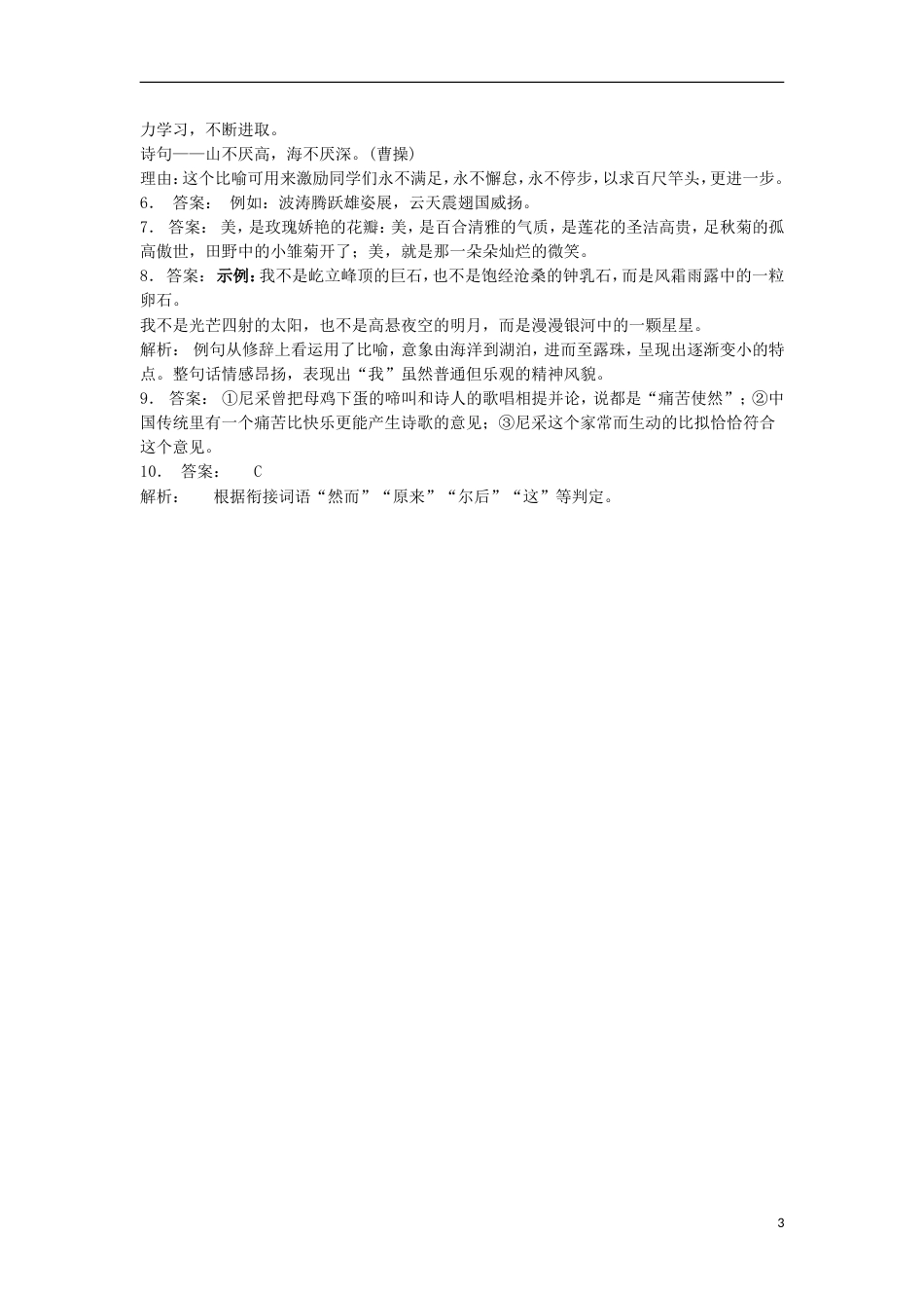高三语文专题复习语言文字运用选用仿用变换句式练习（12）_第3页