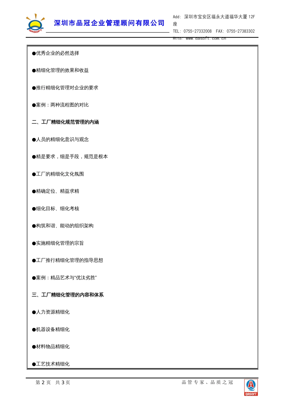 生产企业精细化管理与运营实务[共6页][共6页]_第2页