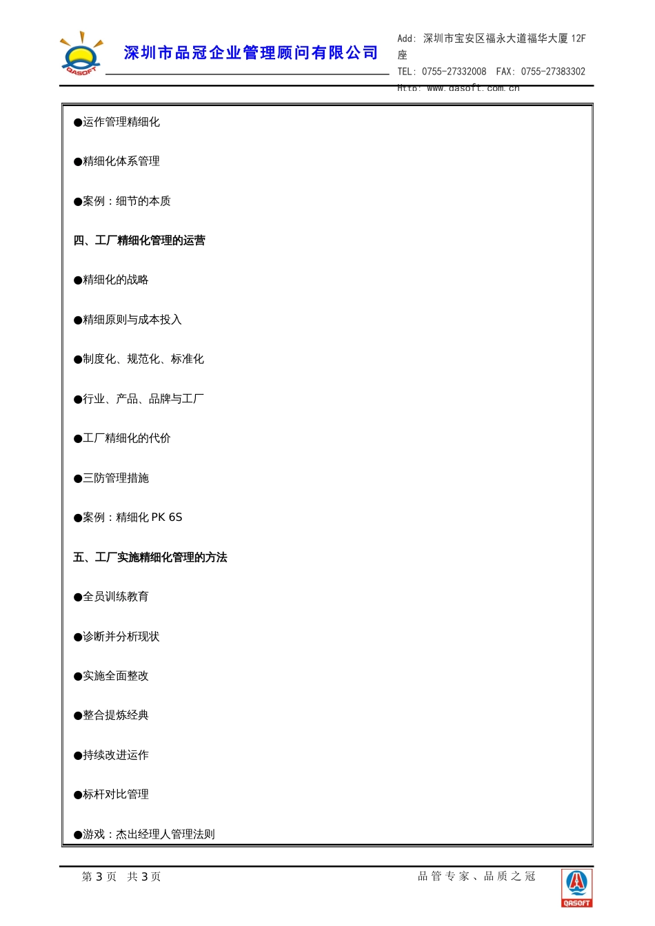 生产企业精细化管理与运营实务[共6页][共6页]_第3页