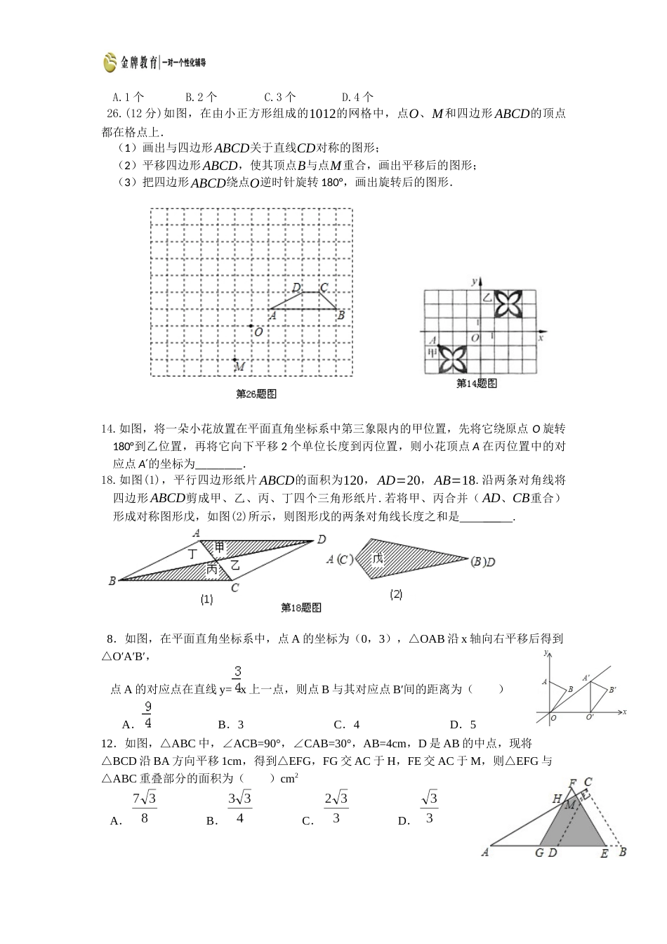 北师大版八年级下册数学期末经典必考试题分类汇编_第2页