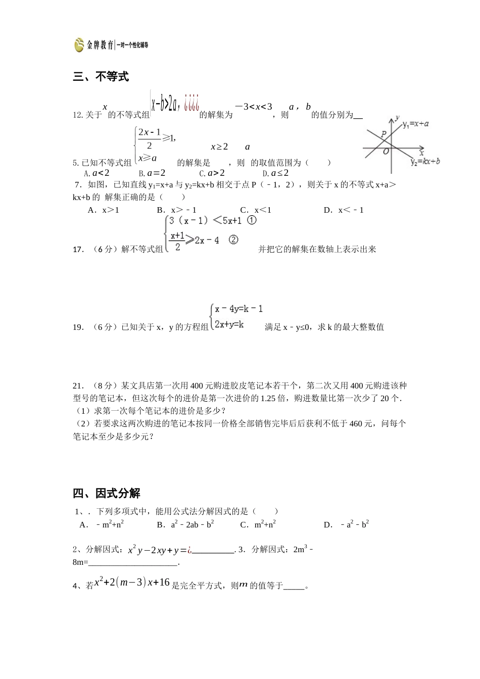 北师大版八年级下册数学期末经典必考试题分类汇编_第3页