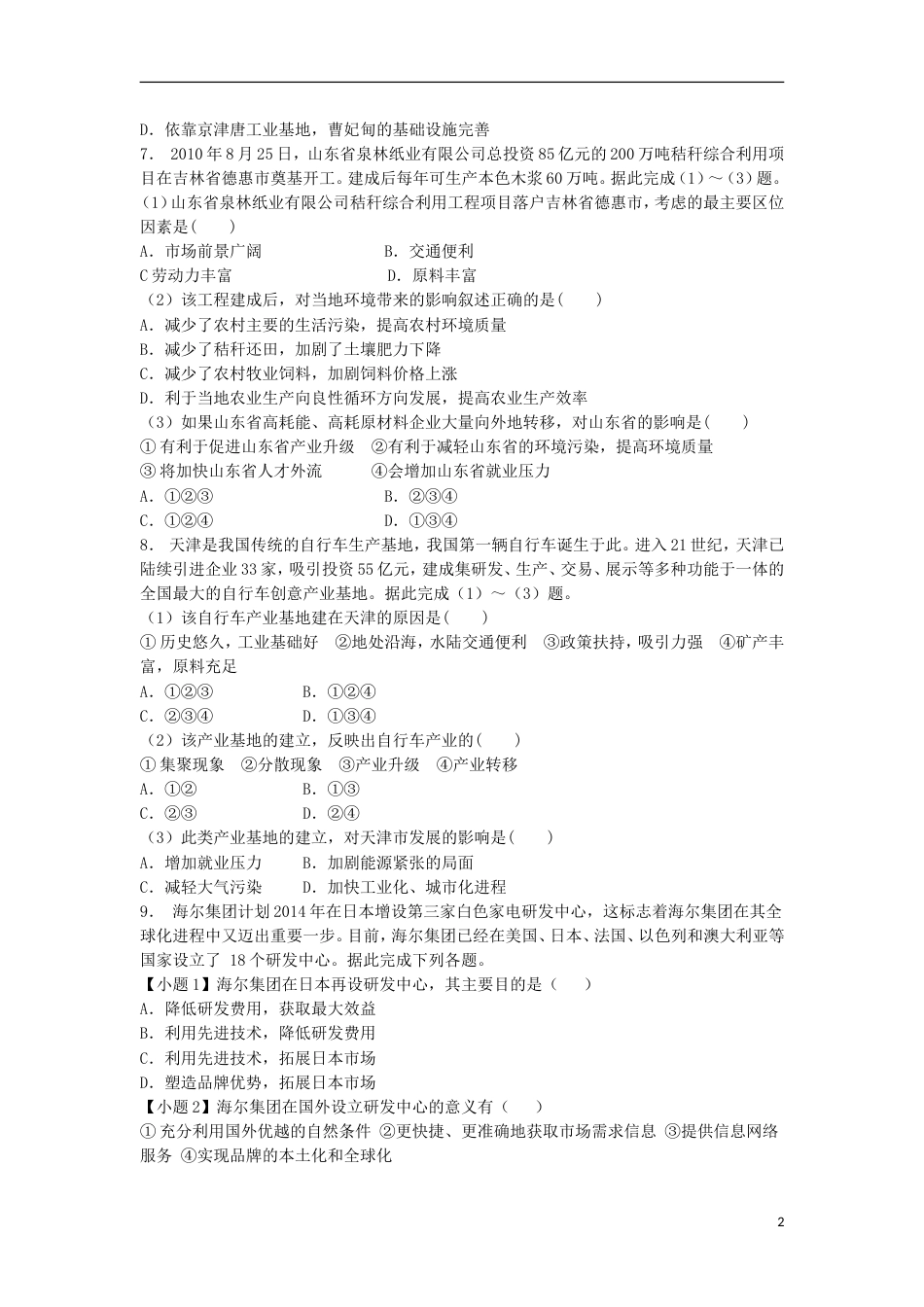 高三地理总复习工业生产对地理环境的影响练习新人教_第2页