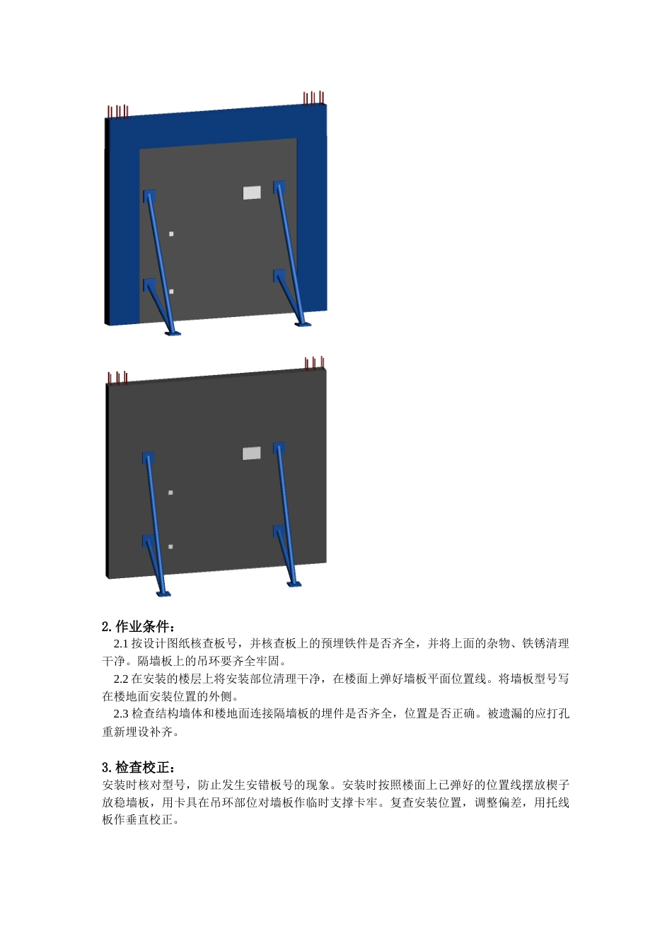 预制非承重混凝土隔墙施工工艺_第3页