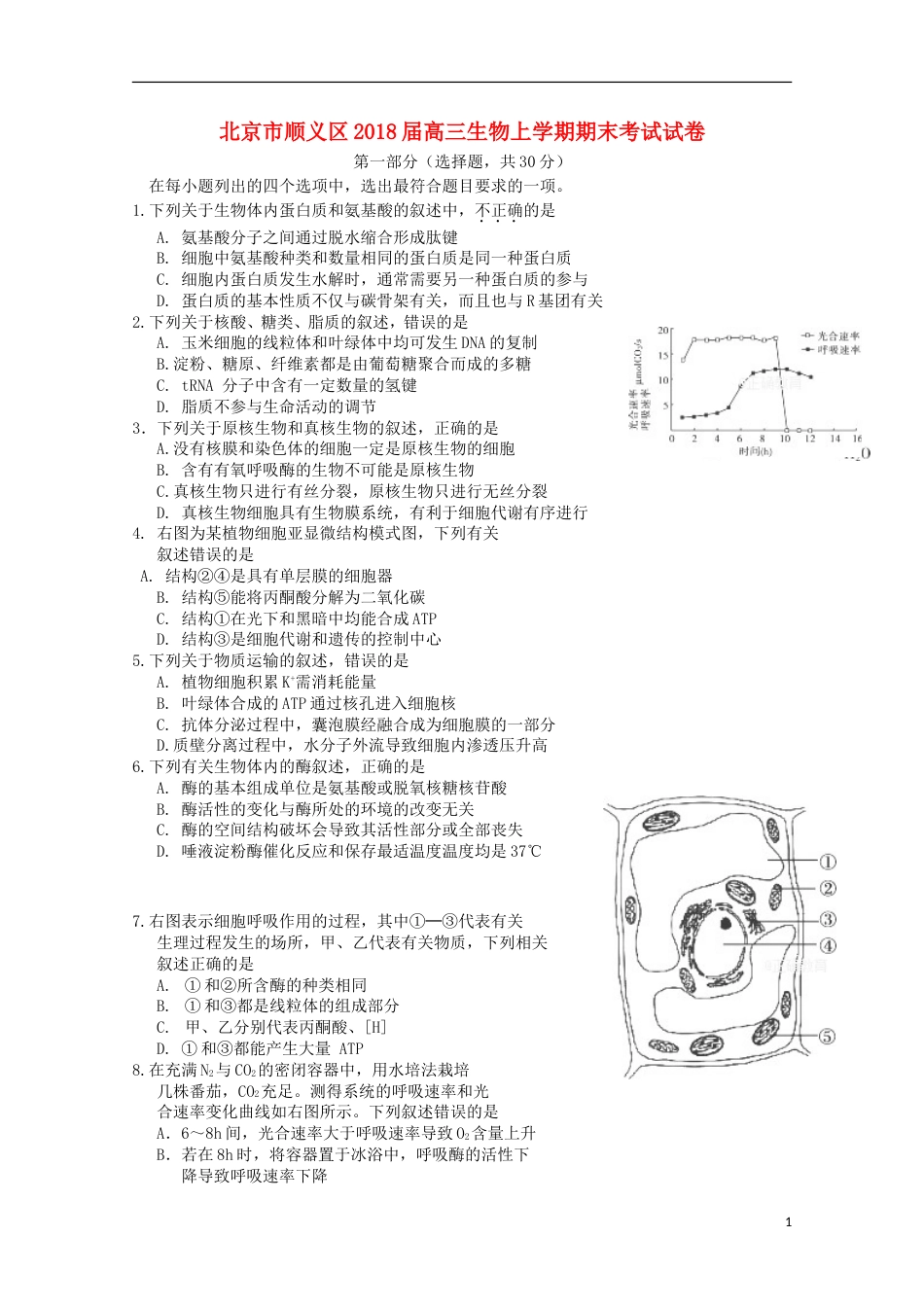 高三生物上学期期末考试试卷[共14页]_第1页