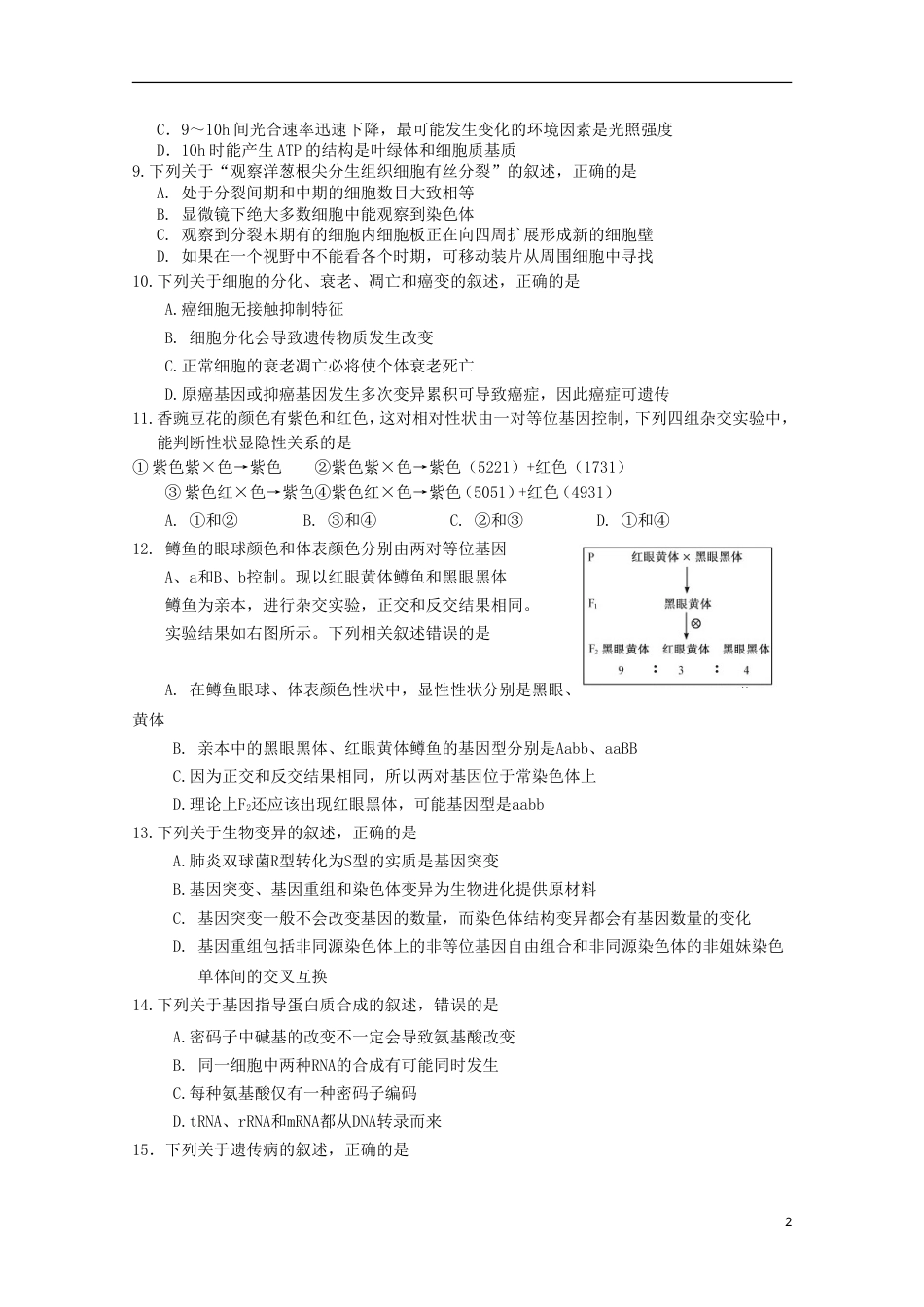 高三生物上学期期末考试试卷[共14页]_第2页