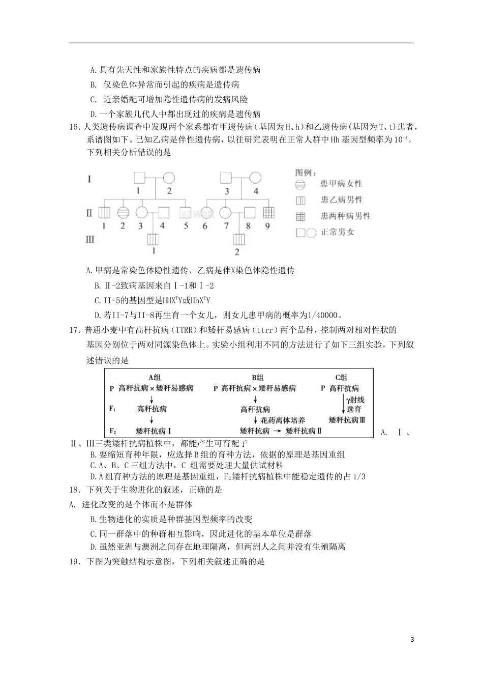 高三生物上学期期末考试试卷[共14页]_第3页