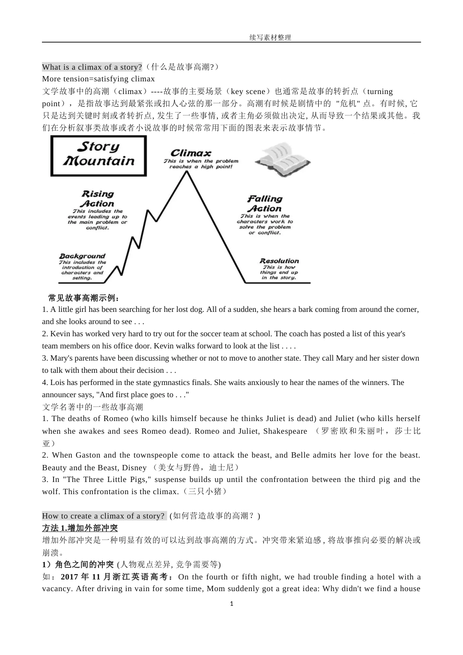 新高考新高考导向英语读后续写素材整理_第1页