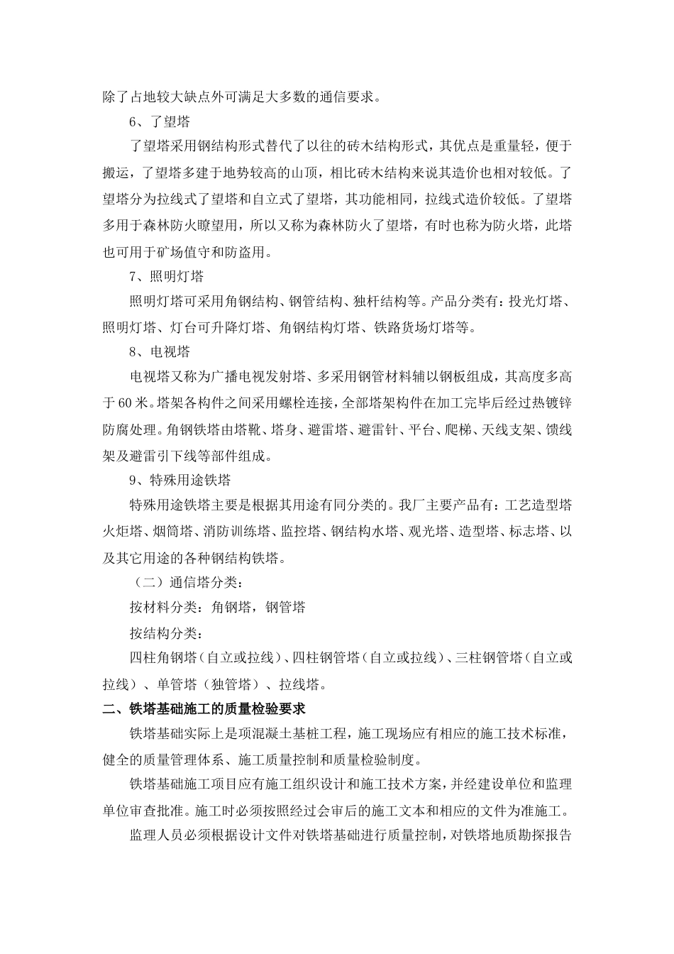 铁塔的分类安装及控制要点[共12页]_第2页