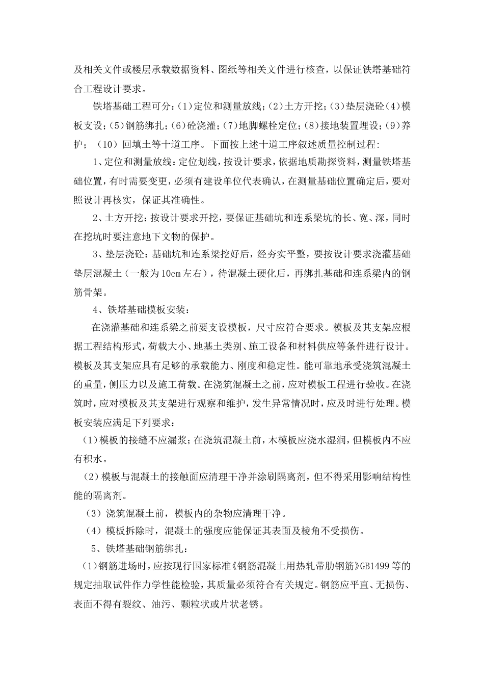 铁塔的分类安装及控制要点[共12页]_第3页