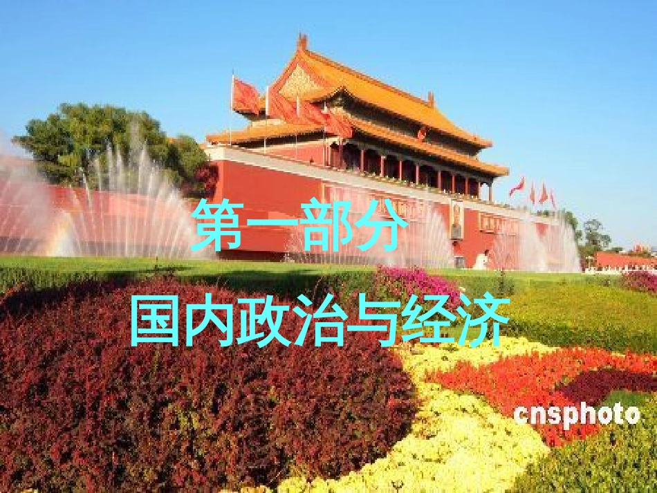 《形式与政策》PPT课件_第2页