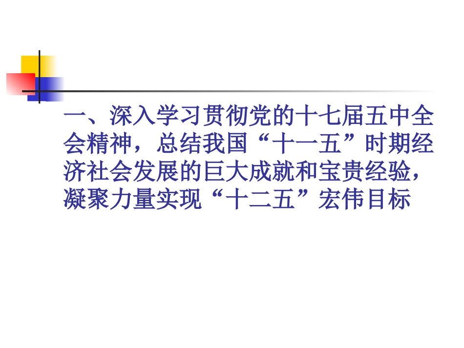 《形式与政策》PPT课件_第3页