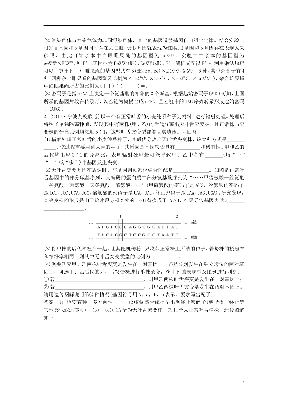 高三生物二轮专题复习题型增分练三必考非选择题题小专题遗传和变异的综合应用新人教_第2页