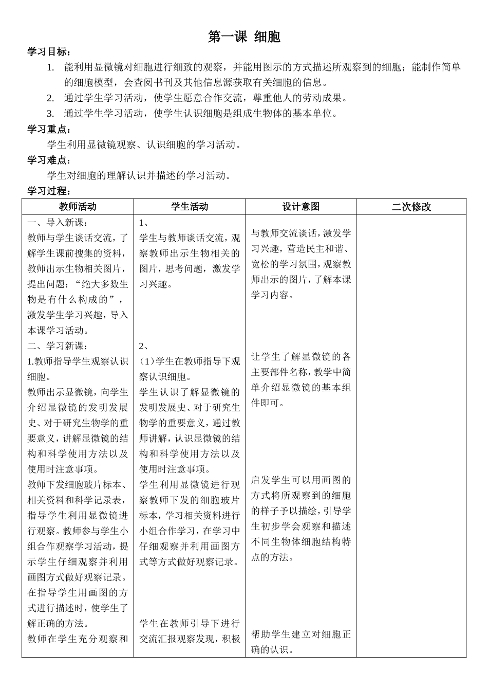 青岛版六年级科学下册全册教案[共41页]_第1页