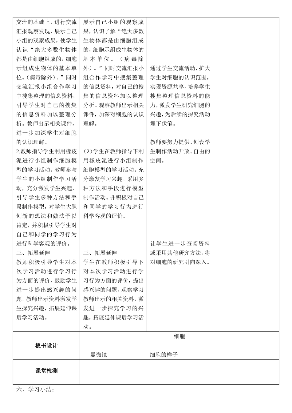青岛版六年级科学下册全册教案[共41页]_第2页