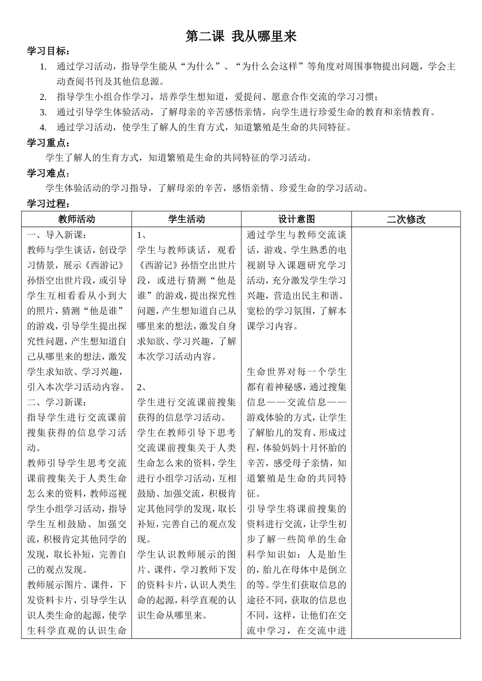 青岛版六年级科学下册全册教案[共41页]_第3页