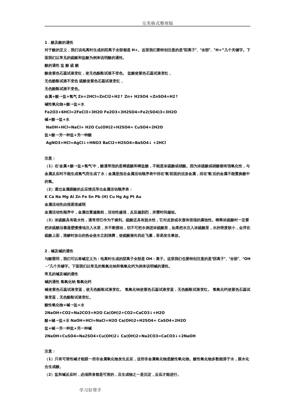 初中酸碱盐化学方程式[全][共12页]_第1页