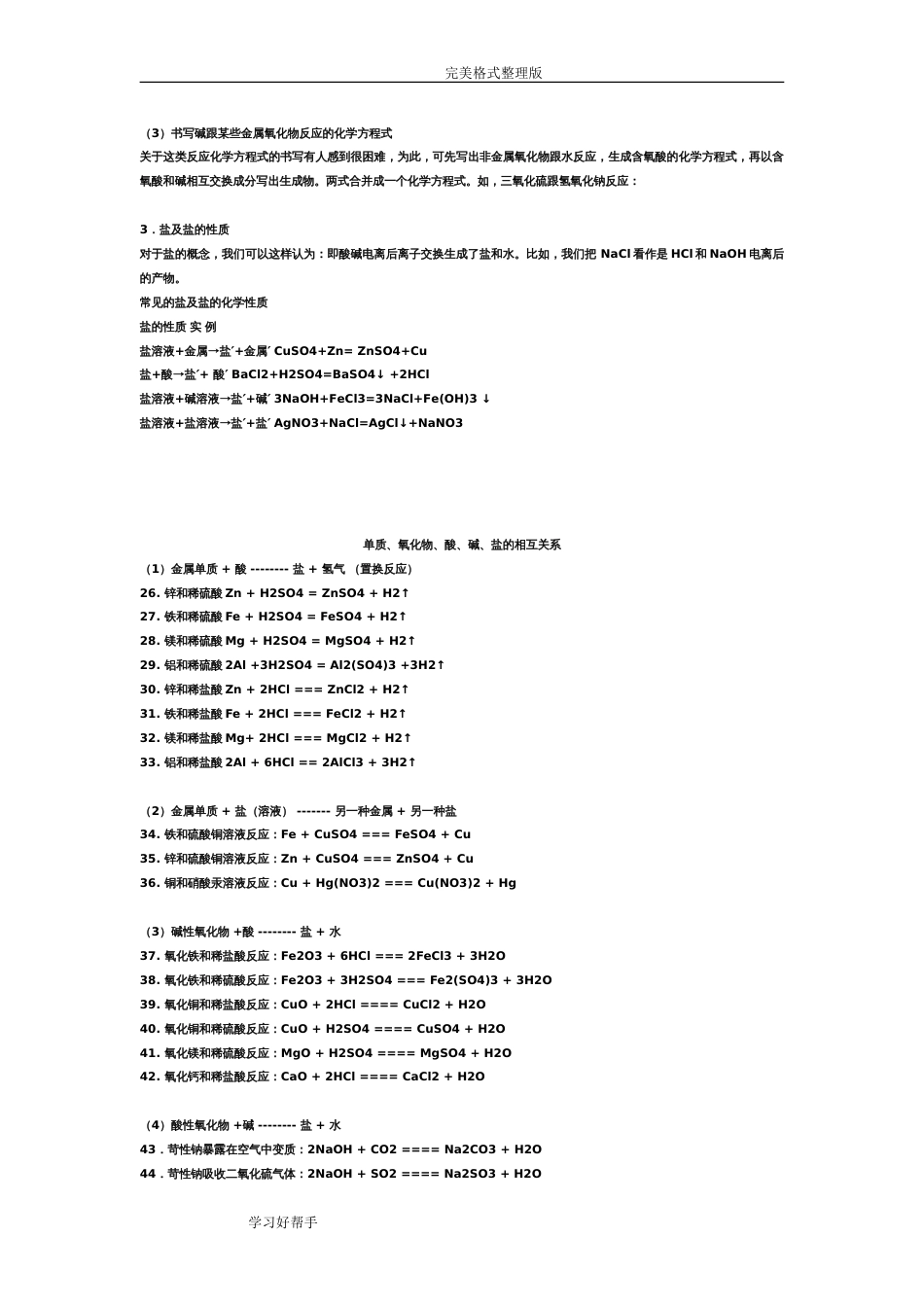 初中酸碱盐化学方程式[全][共12页]_第2页