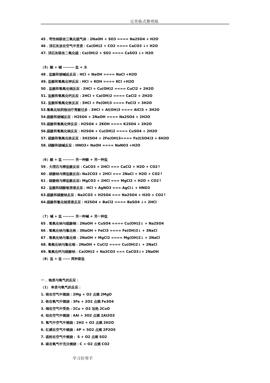 初中酸碱盐化学方程式[全][共12页]_第3页