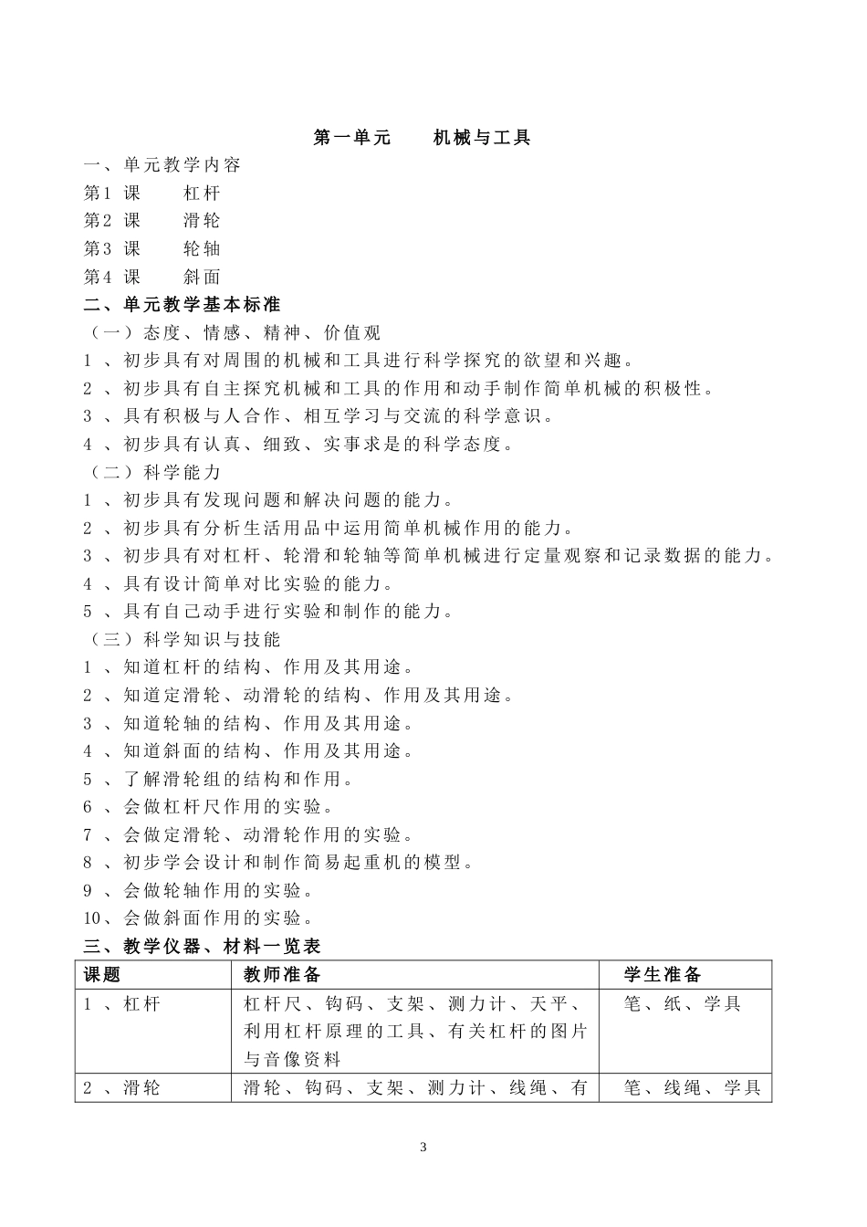 首师大版科学五年级下册全册教案[共50页]_第3页