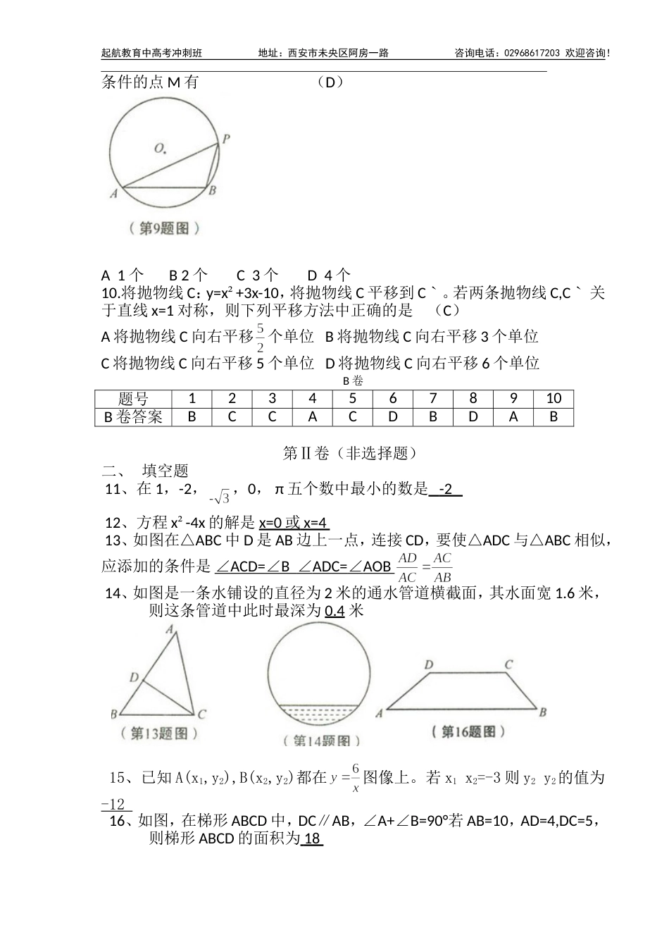 陕西中考数学试题解析版及答案[共13页]_第2页