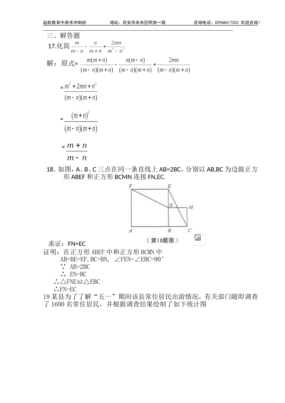 陕西中考数学试题解析版及答案[共13页]_第3页