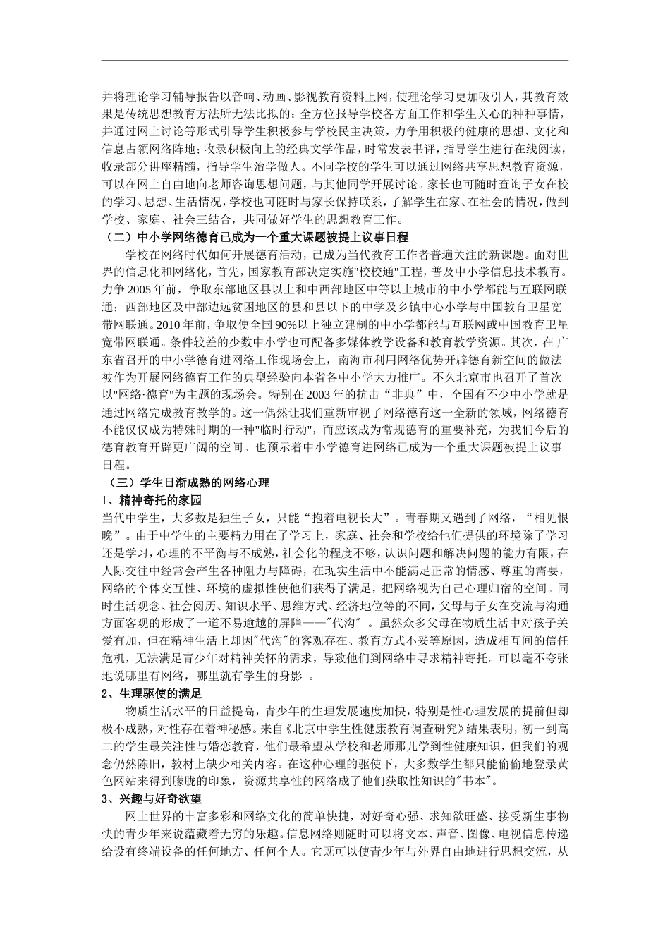 网络环境中的学校德育教育工作的思考[共8页]_第2页