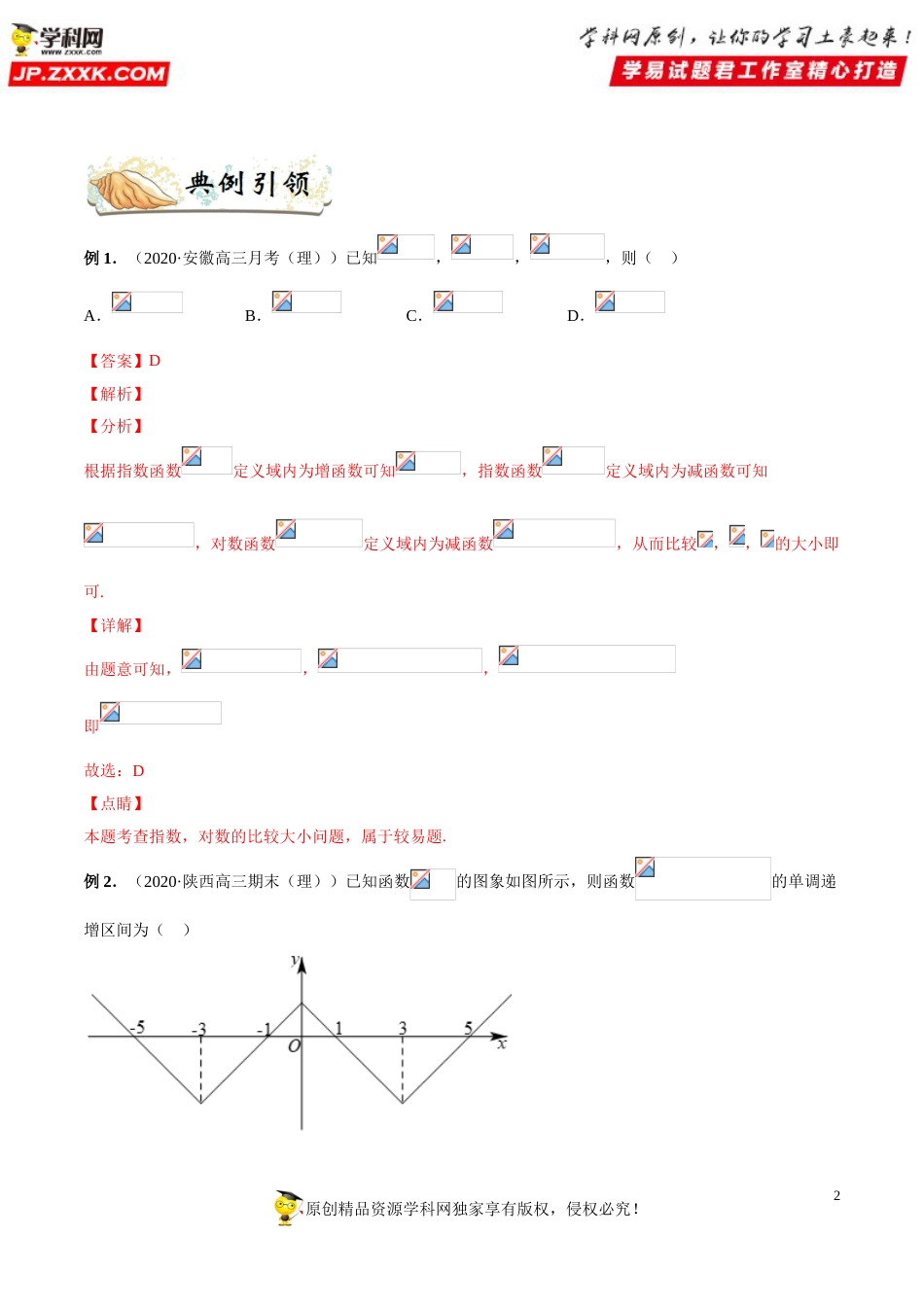 押新课标全国卷第3题备战高考数学（理）临考题号押题（原卷版）_第2页