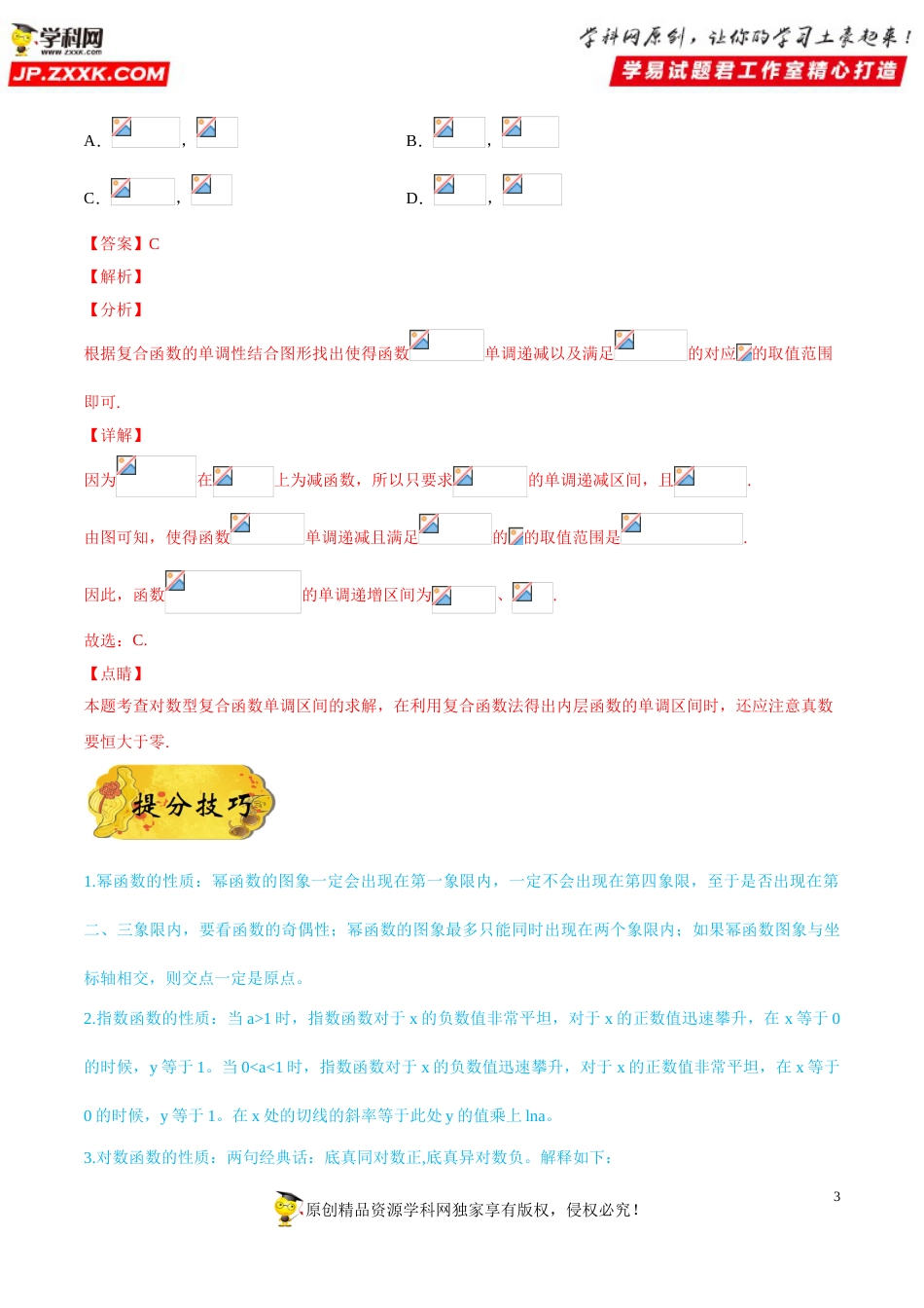 押新课标全国卷第3题备战高考数学（理）临考题号押题（原卷版）_第3页