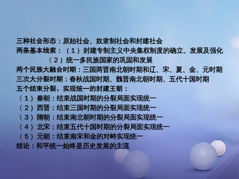 重庆市中考历史试题研究 第一部分 主题研究 模块一 中国古代史 主题一 中华文明的起源课件_第3页