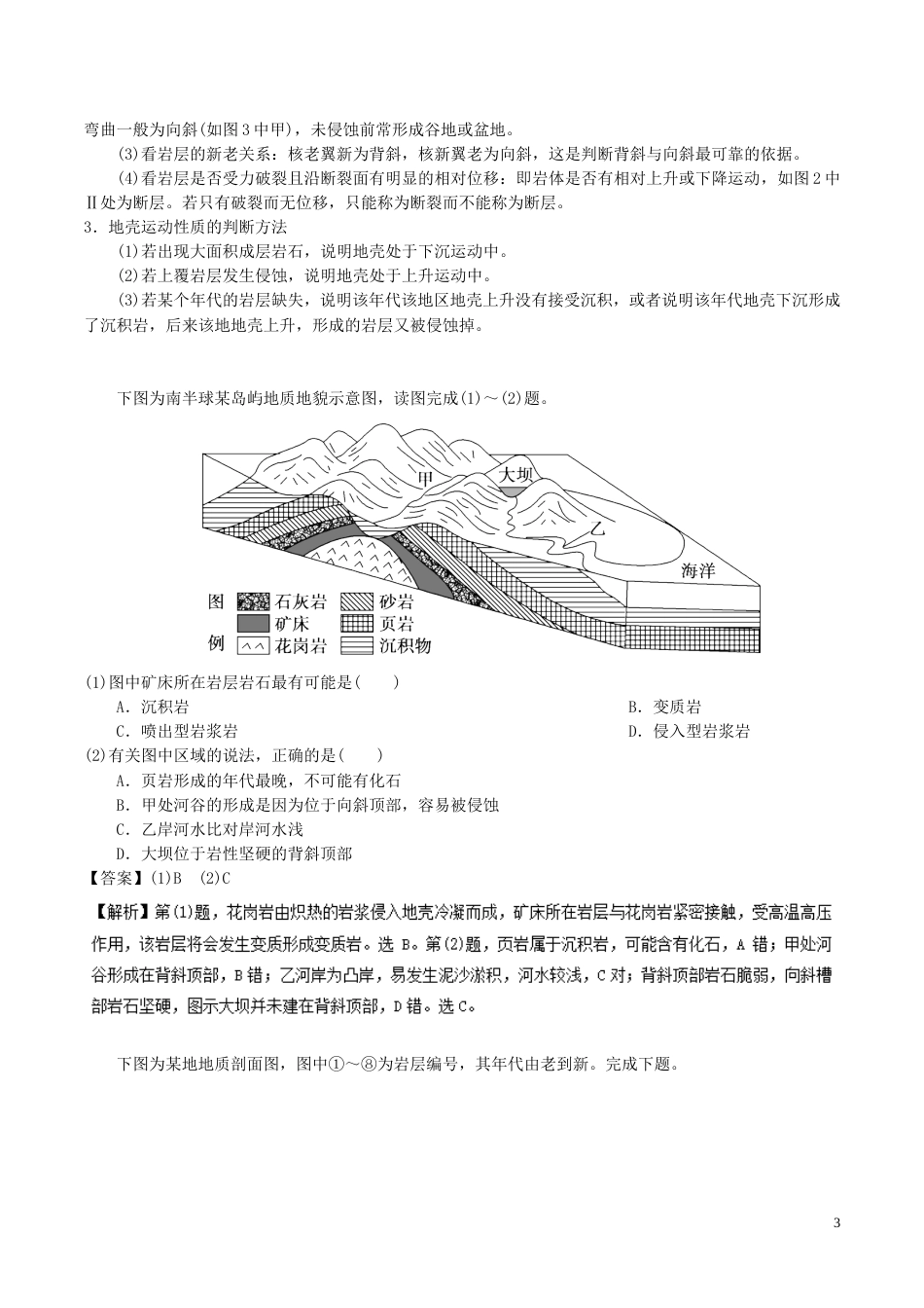 高三地理一轮复习最易错考点系列考点地质构造和构造地貌的判读与应用新人教_第3页