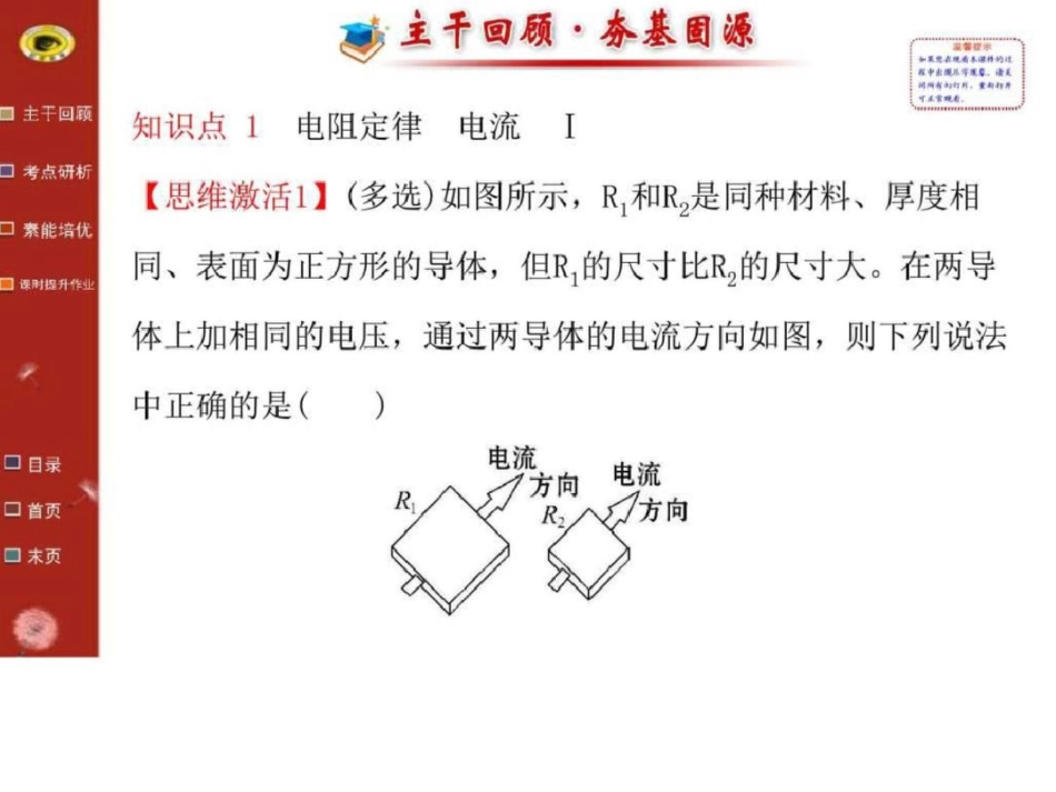 《复习方略》高考物理江苏专用一轮复习配套课件71文档资料_第2页