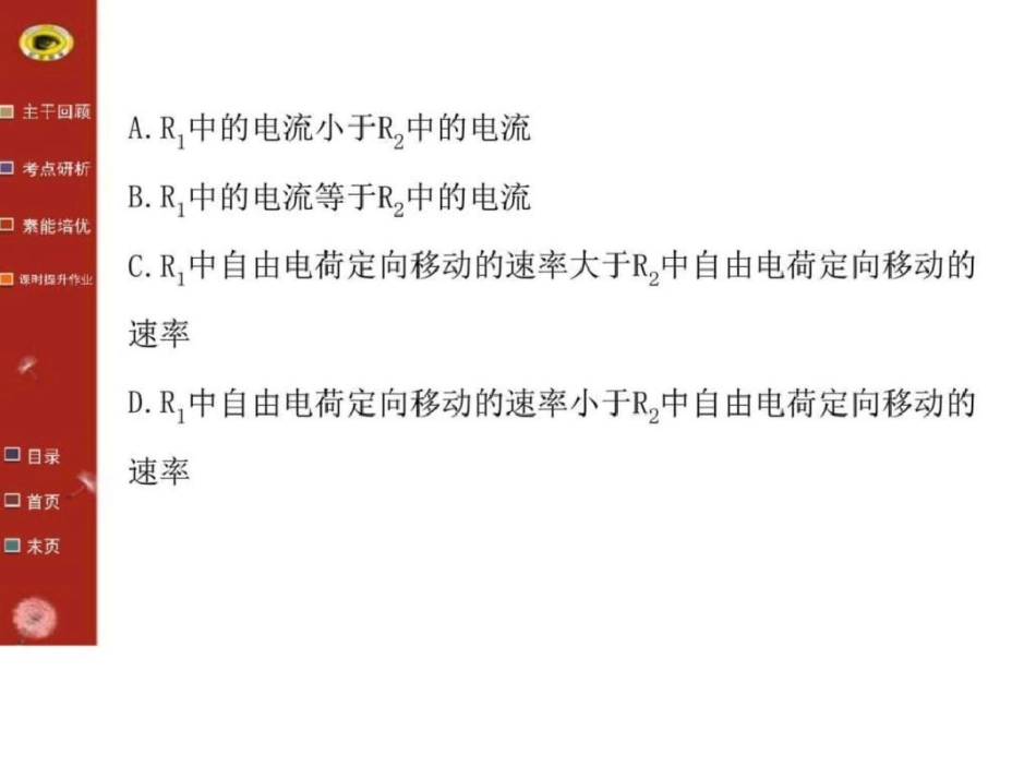 《复习方略》高考物理江苏专用一轮复习配套课件71文档资料_第3页