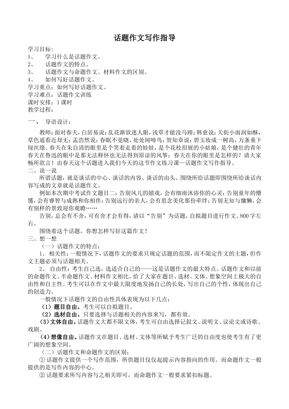 话题作文训练[共4页]_第1页