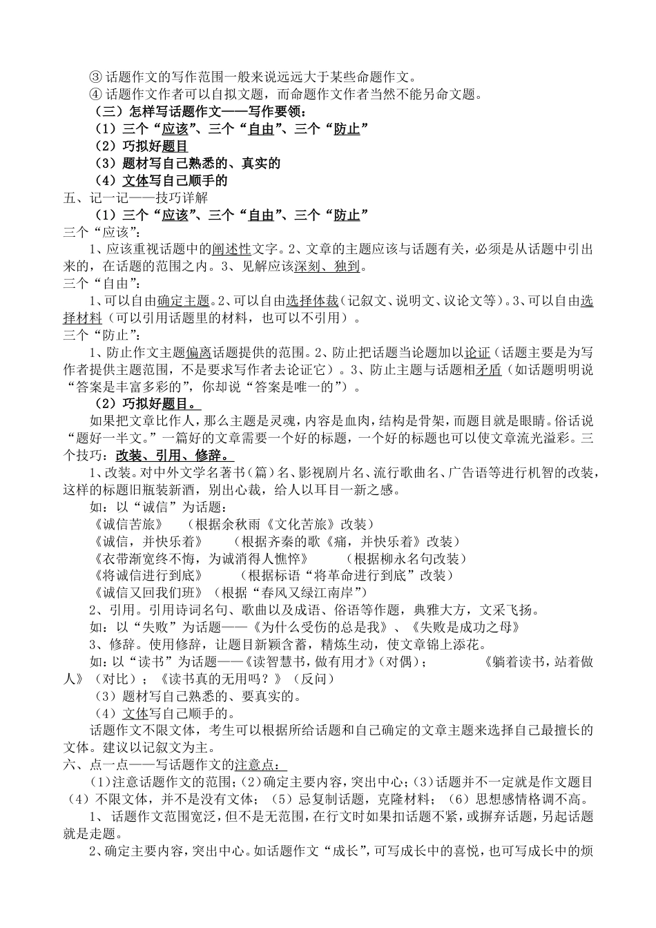 话题作文训练[共4页]_第2页