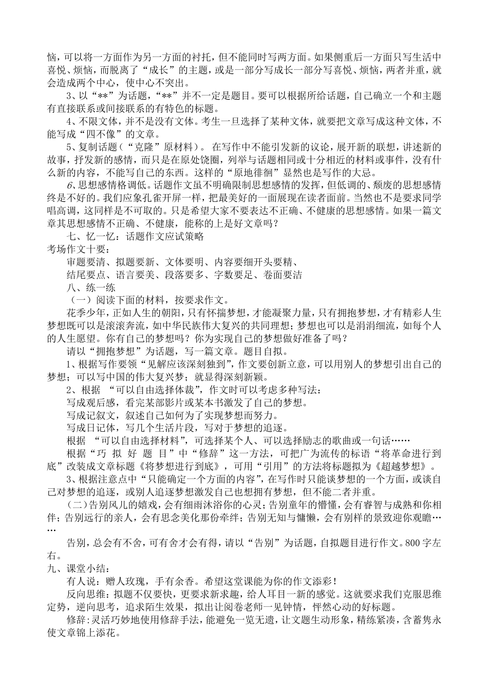 话题作文训练[共4页]_第3页
