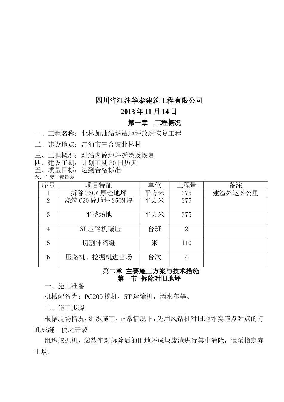 砼地坪施工方案[共7页]_第2页