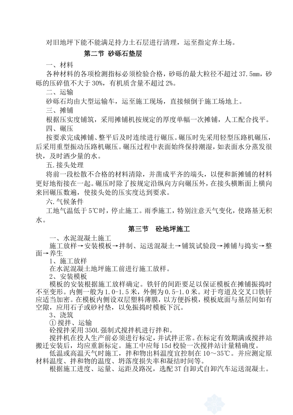 砼地坪施工方案[共7页]_第3页