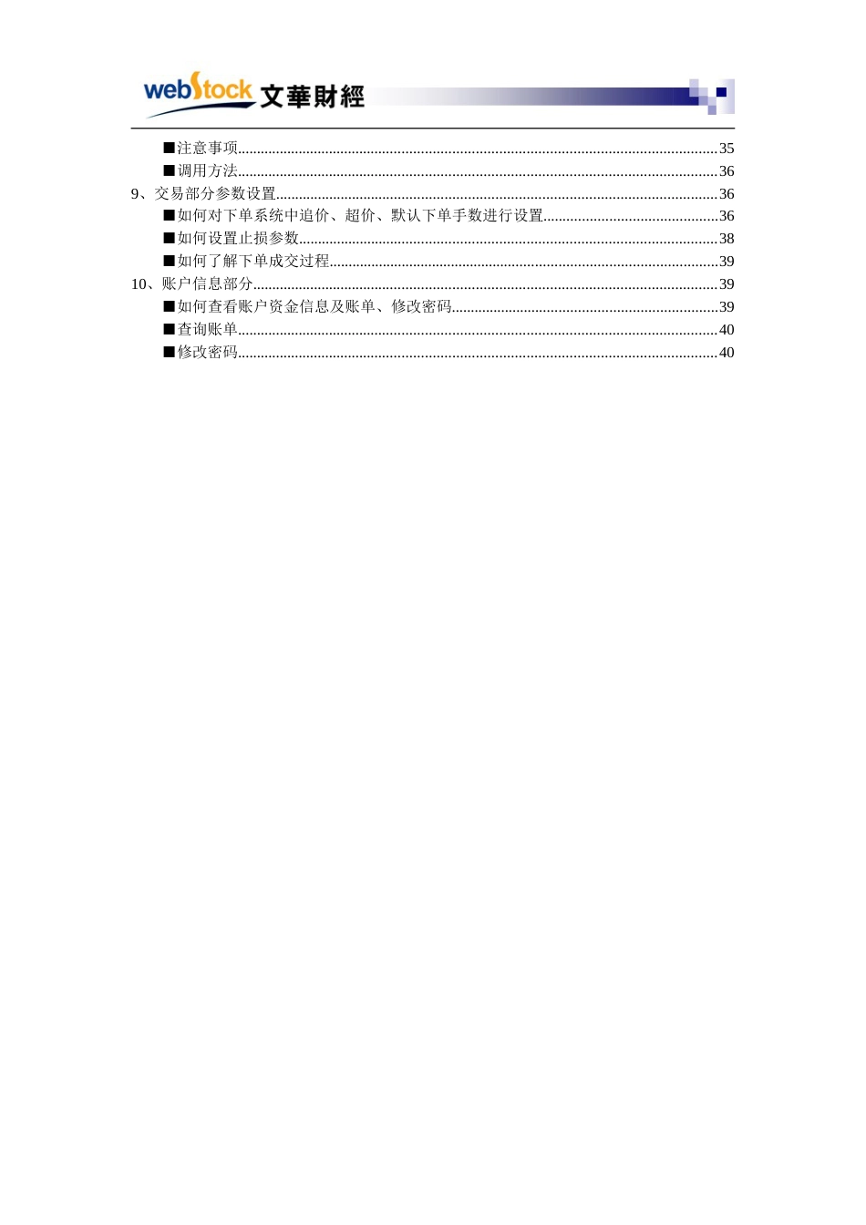 赢顺期货交易软件功能说明[共44页]_第3页